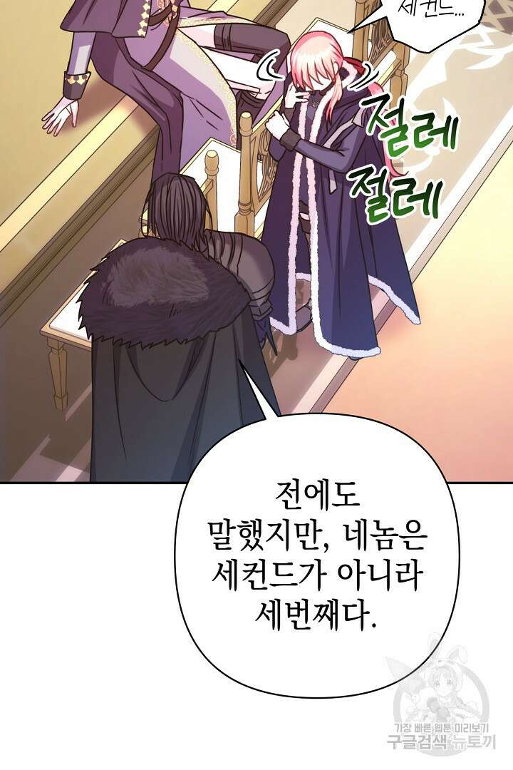 아무튼 로판 맞습니다 75화 61