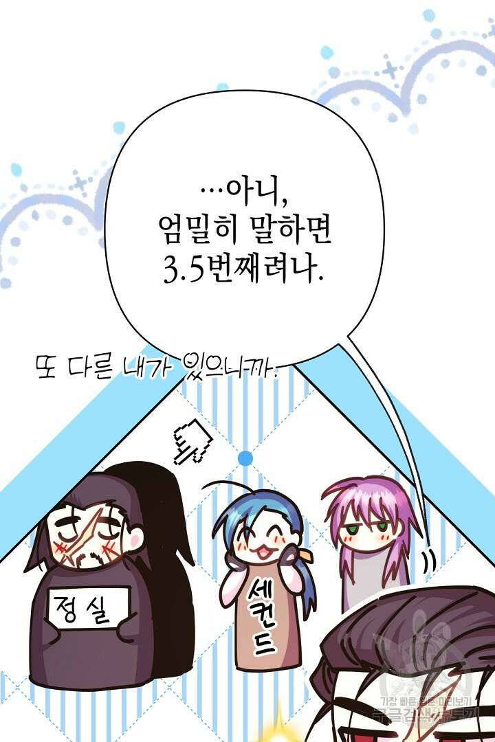 아무튼 로판 맞습니다 75화 62