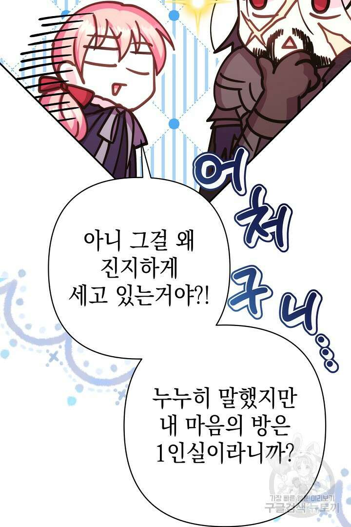아무튼 로판 맞습니다 75화 63