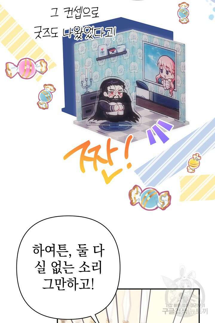 아무튼 로판 맞습니다 75화 64