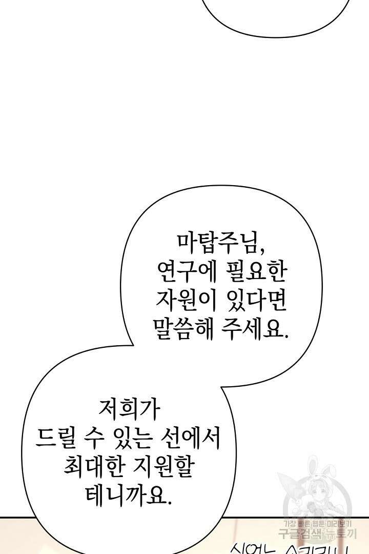 아무튼 로판 맞습니다 75화 66