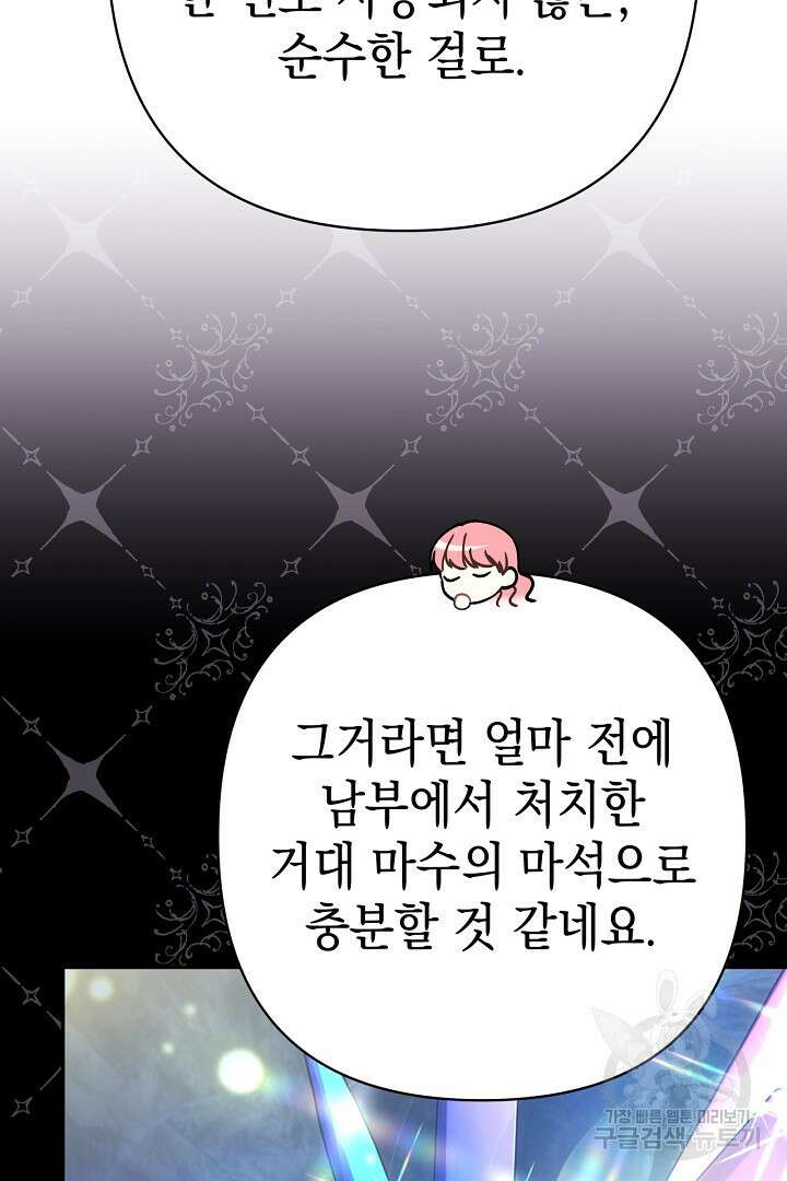 아무튼 로판 맞습니다 75화 68