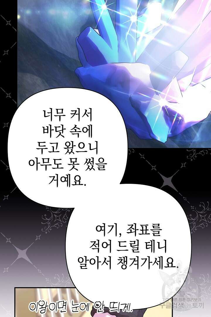 아무튼 로판 맞습니다 75화 69