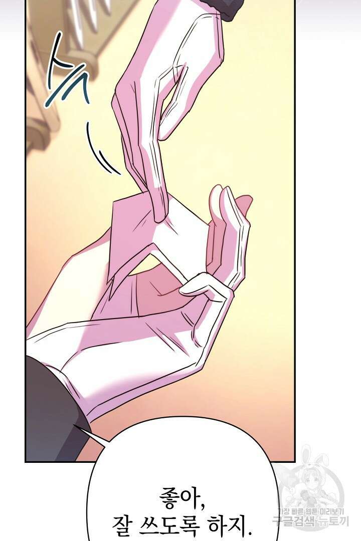 아무튼 로판 맞습니다 75화 70