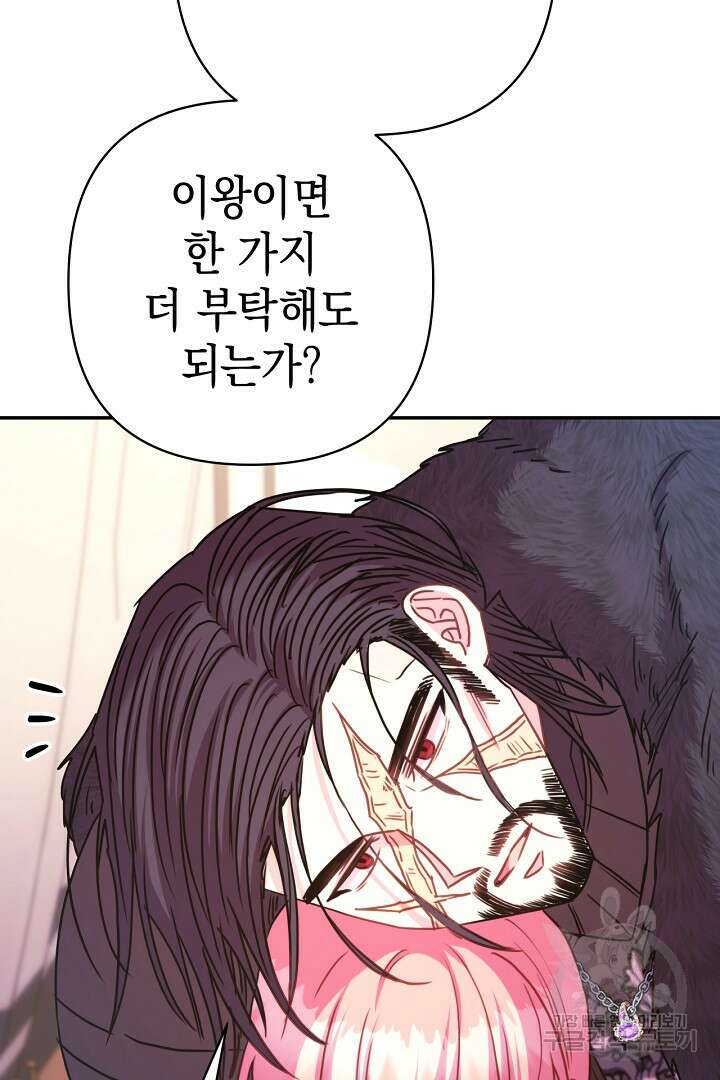 아무튼 로판 맞습니다 75화 71