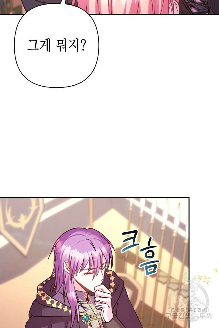 아무튼 로판 맞습니다 75화 72