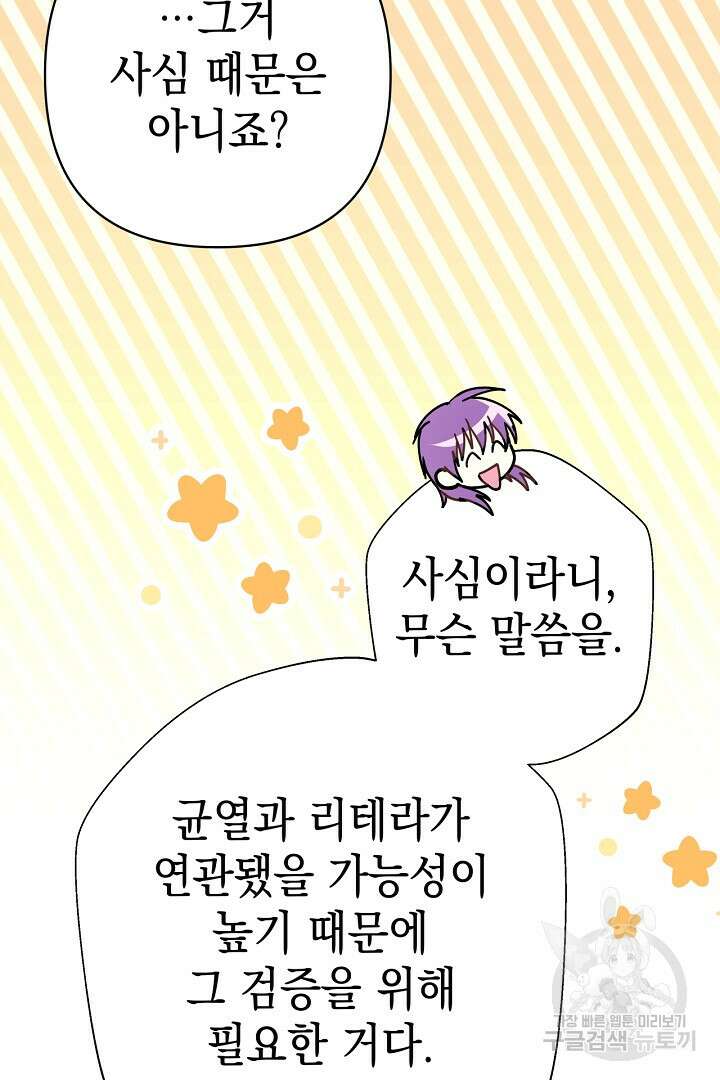 아무튼 로판 맞습니다 75화 77