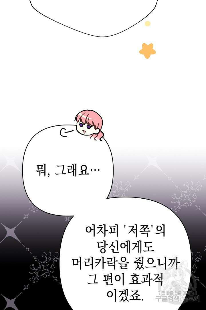 아무튼 로판 맞습니다 75화 78