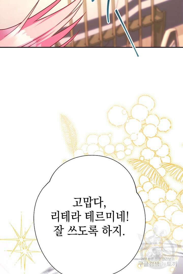 아무튼 로판 맞습니다 75화 81