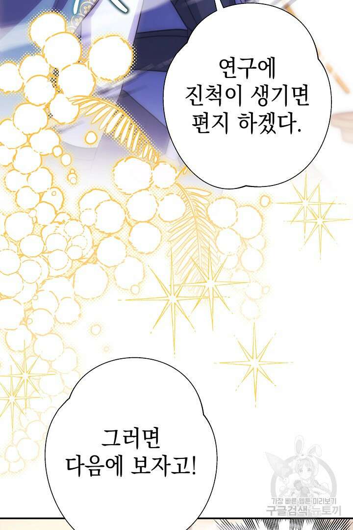 아무튼 로판 맞습니다 75화 83