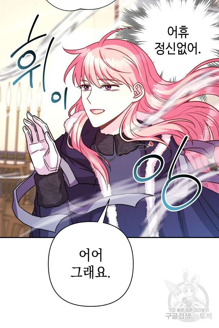 아무튼 로판 맞습니다 75화 84