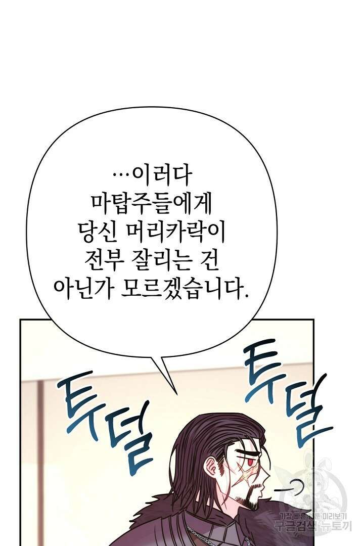 아무튼 로판 맞습니다 75화 85