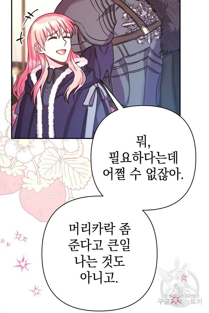 아무튼 로판 맞습니다 75화 86