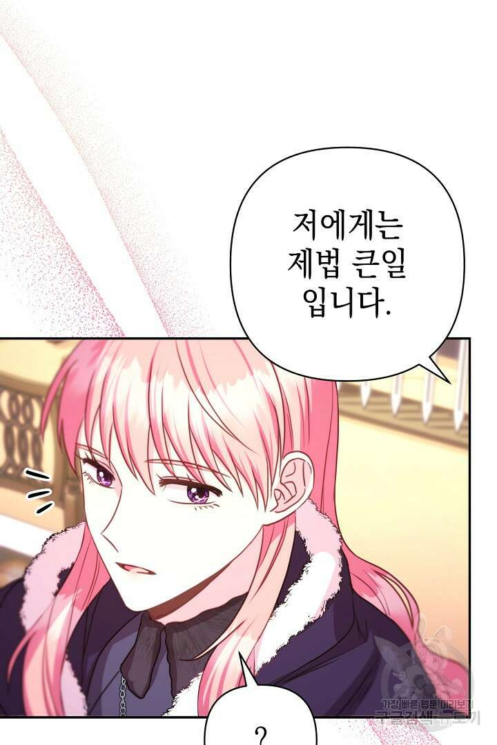아무튼 로판 맞습니다 75화 87