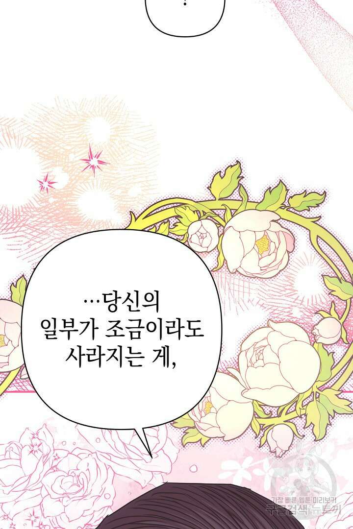 아무튼 로판 맞습니다 75화 88