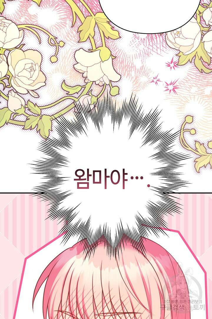 아무튼 로판 맞습니다 75화 90