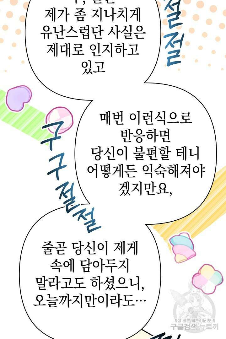 아무튼 로판 맞습니다 75화 92