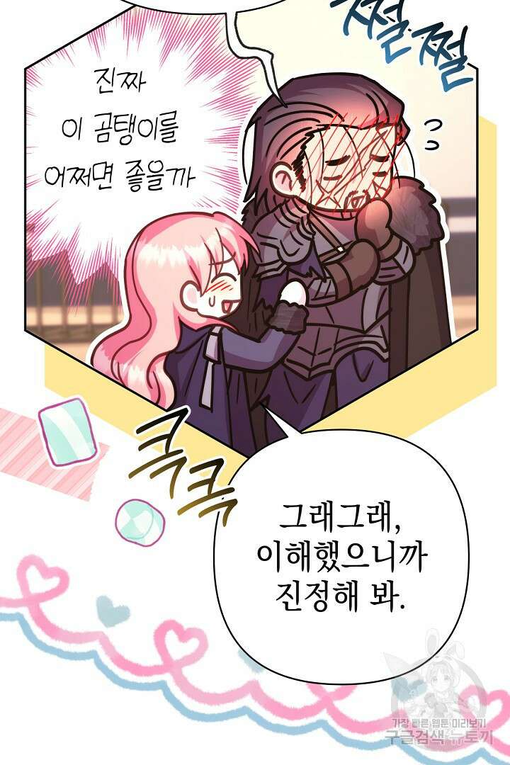 아무튼 로판 맞습니다 75화 93