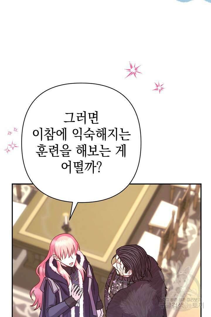 아무튼 로판 맞습니다 75화 94