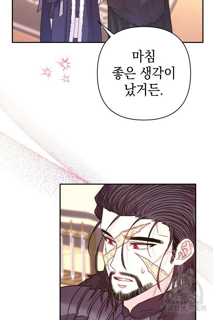 아무튼 로판 맞습니다 75화 95