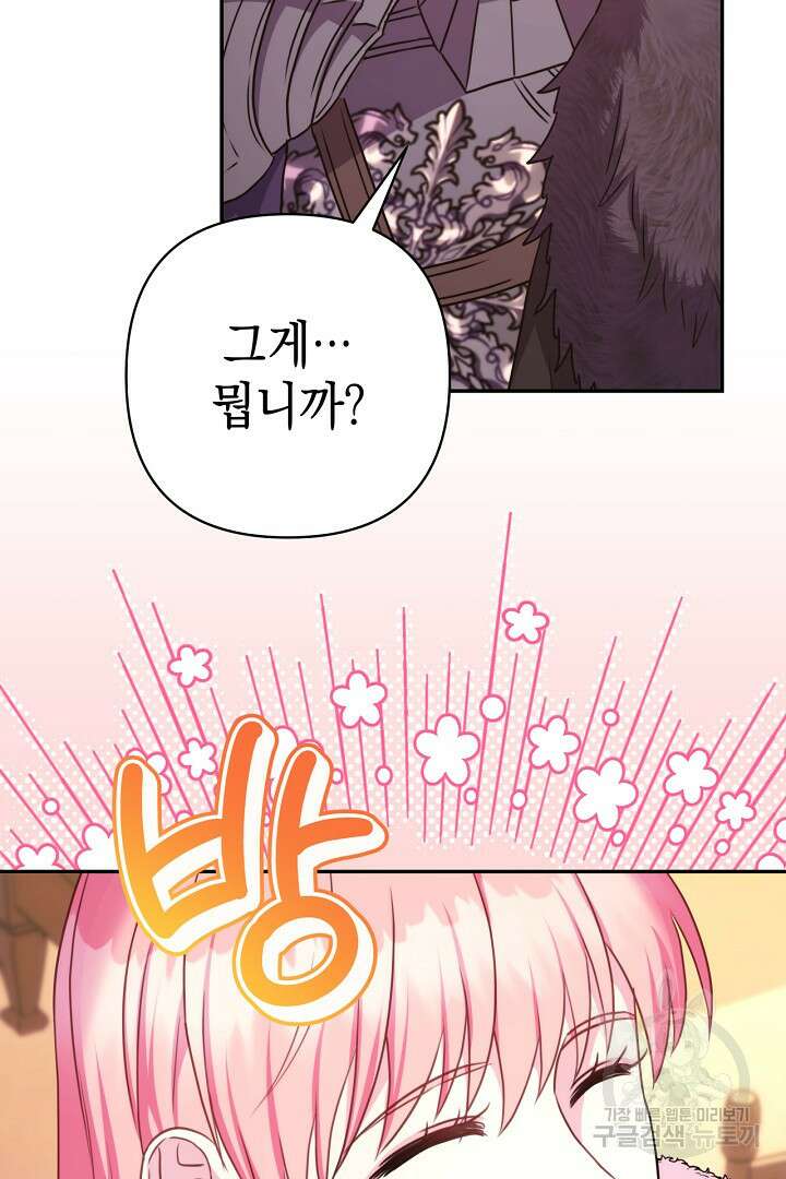 아무튼 로판 맞습니다 75화 96
