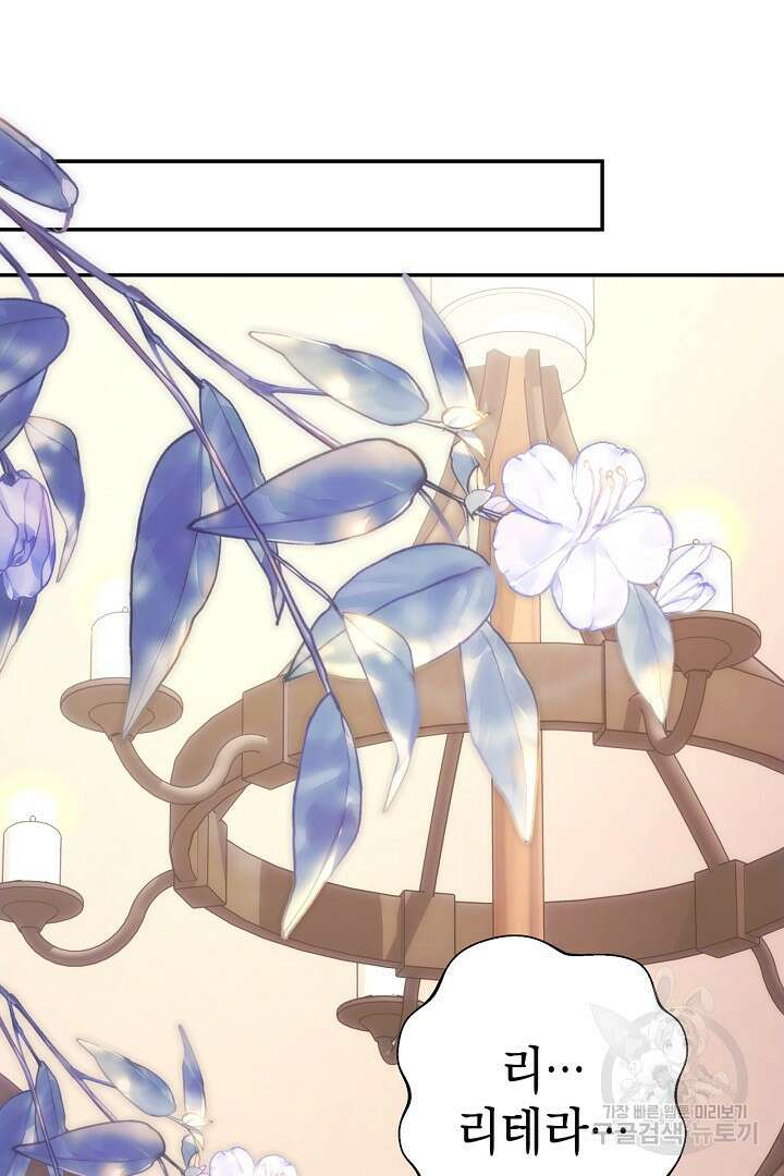 아무튼 로판 맞습니다 75화 98