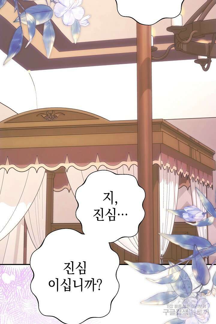 아무튼 로판 맞습니다 75화 99