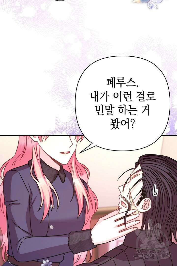 아무튼 로판 맞습니다 75화 100