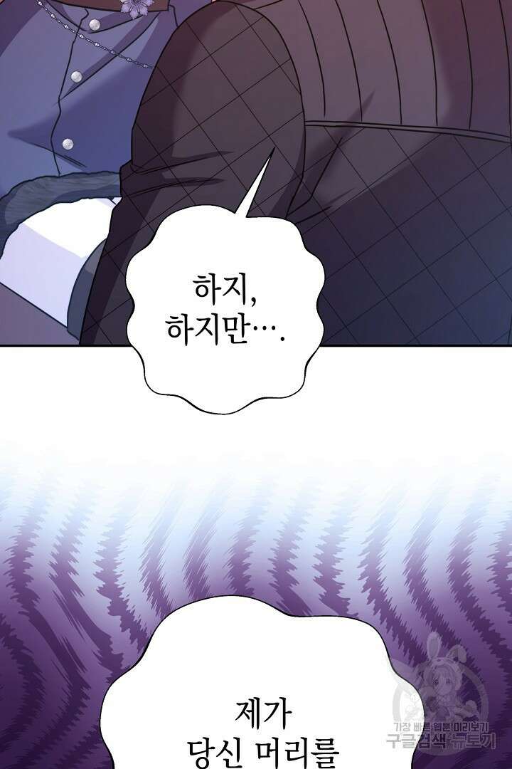 아무튼 로판 맞습니다 75화 101