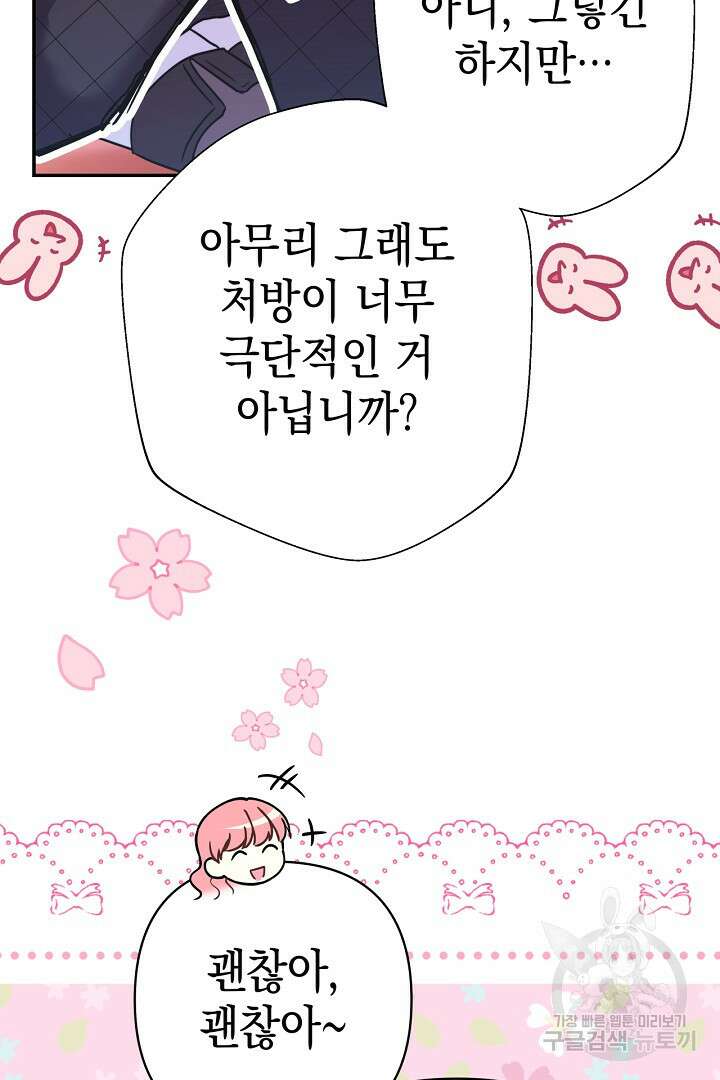 아무튼 로판 맞습니다 75화 105
