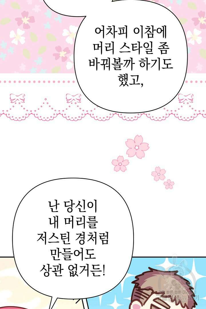 아무튼 로판 맞습니다 75화 106