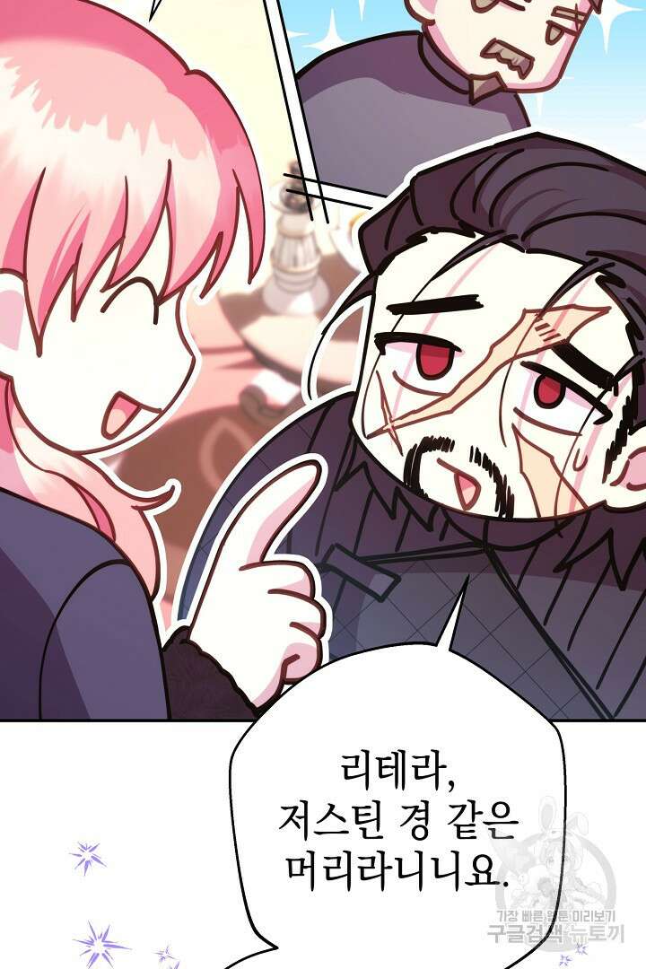 아무튼 로판 맞습니다 75화 107
