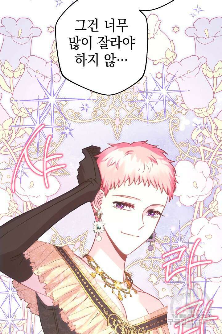 아무튼 로판 맞습니다 75화 108