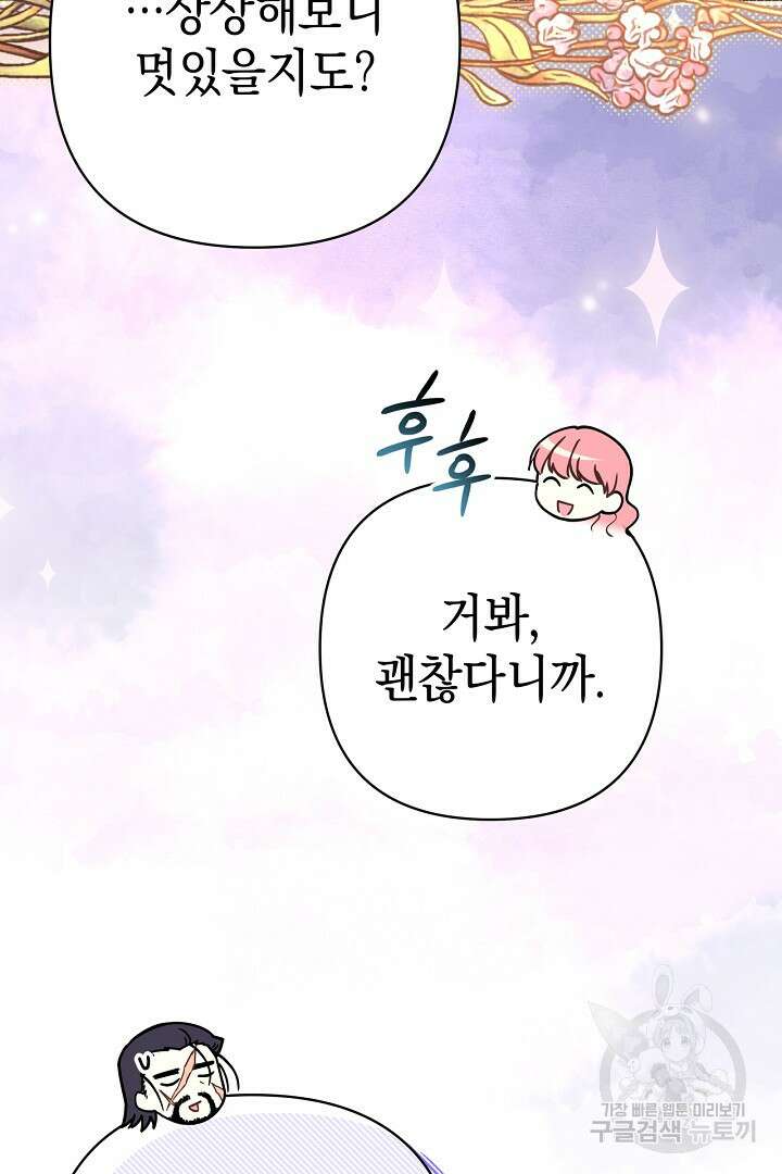 아무튼 로판 맞습니다 75화 110