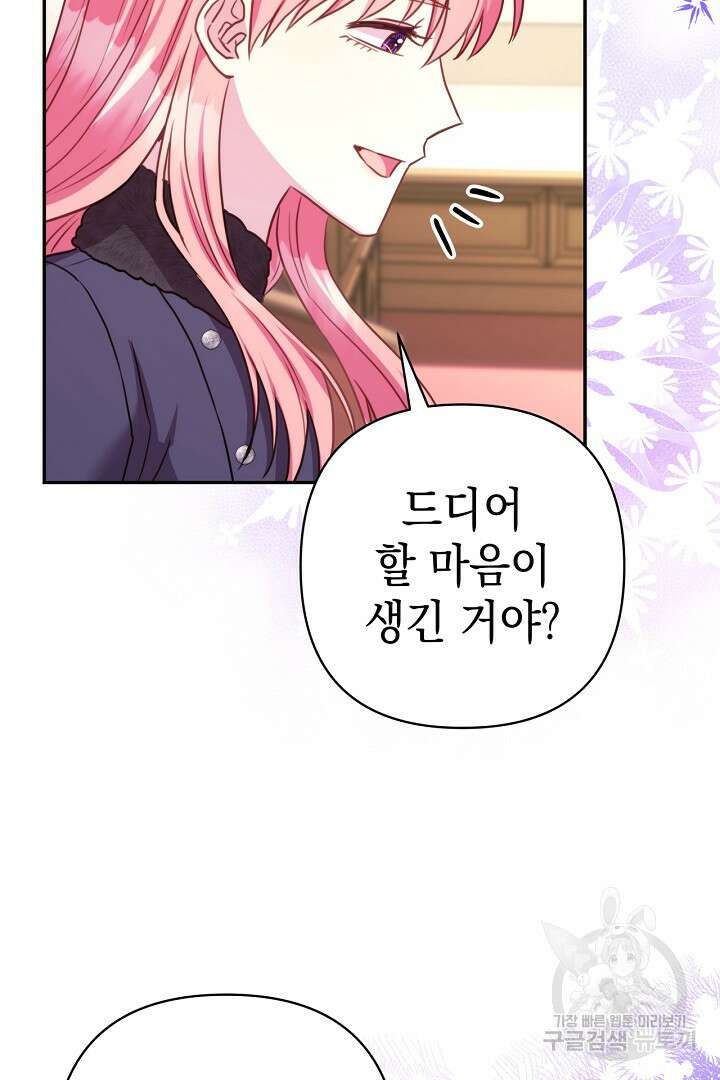 아무튼 로판 맞습니다 75화 111