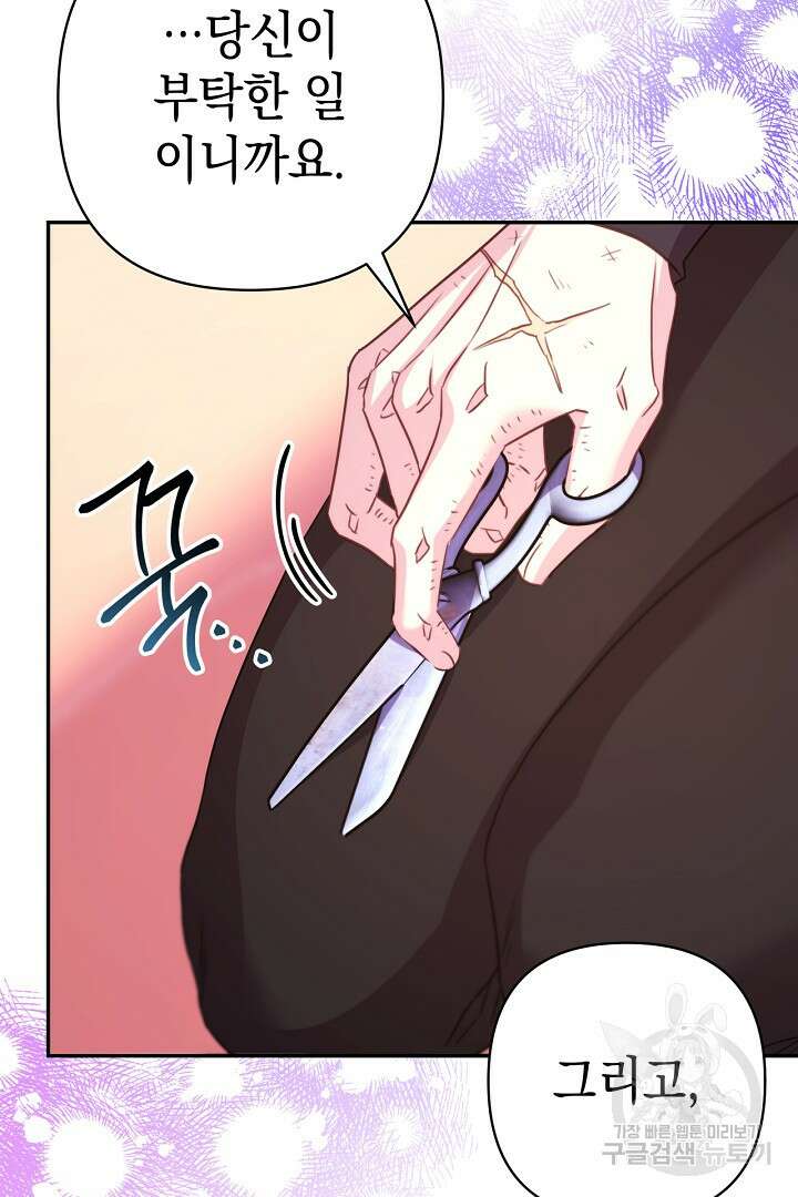 아무튼 로판 맞습니다 75화 112