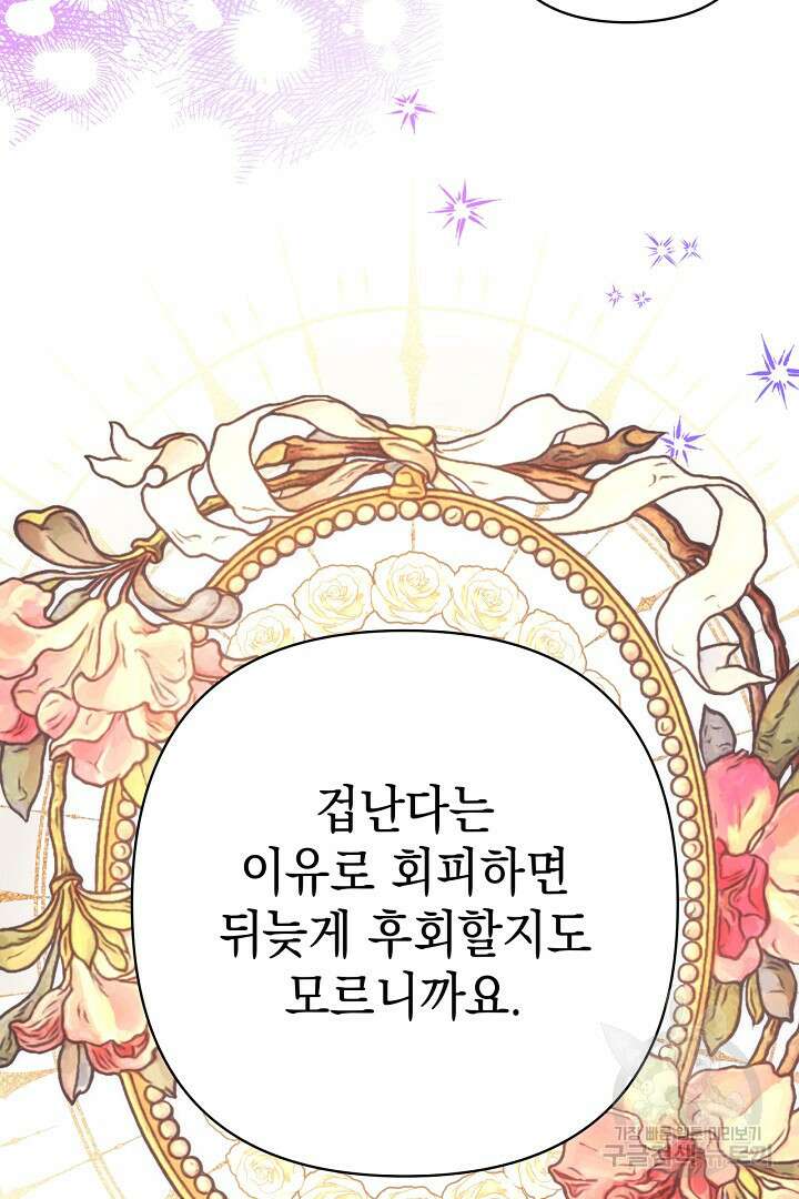 아무튼 로판 맞습니다 75화 113