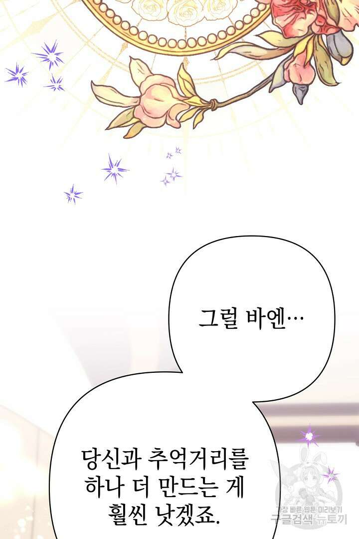 아무튼 로판 맞습니다 75화 114