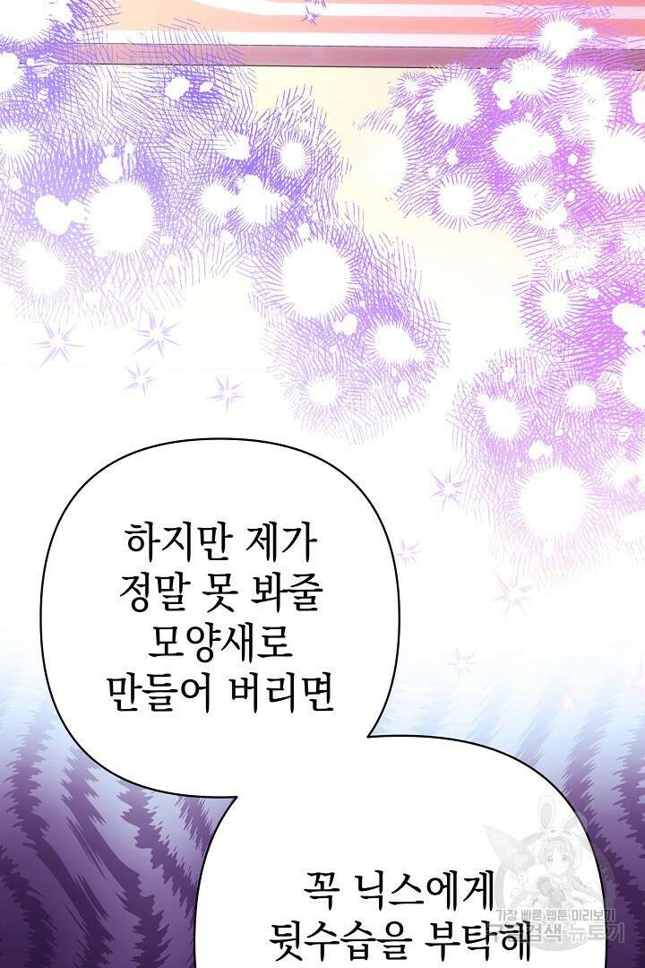 아무튼 로판 맞습니다 75화 116