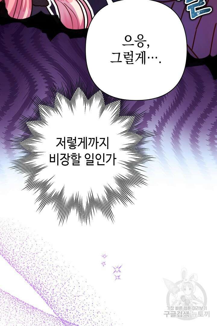 아무튼 로판 맞습니다 75화 118