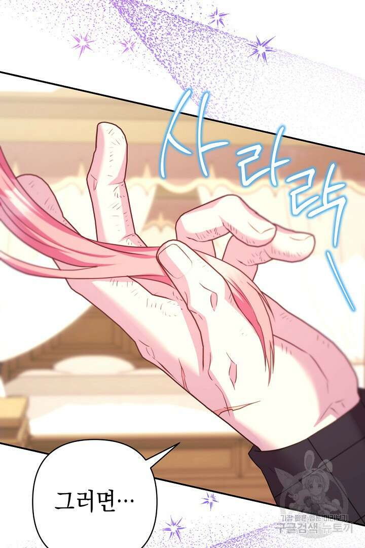 아무튼 로판 맞습니다 75화 119
