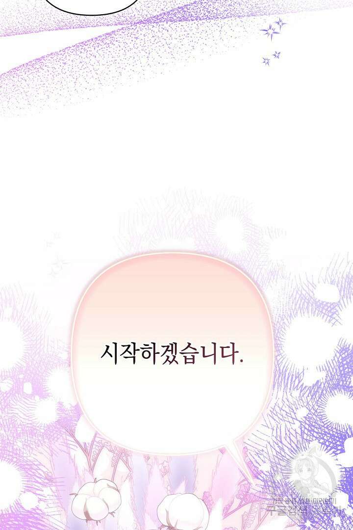 아무튼 로판 맞습니다 75화 120