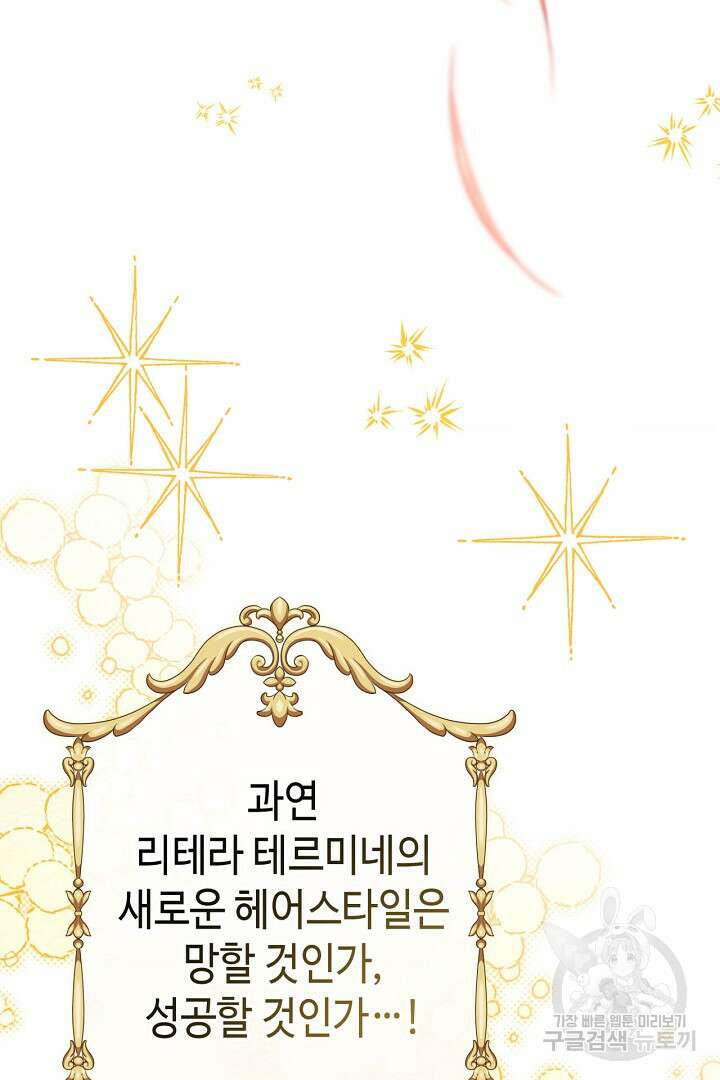 아무튼 로판 맞습니다 75화 124