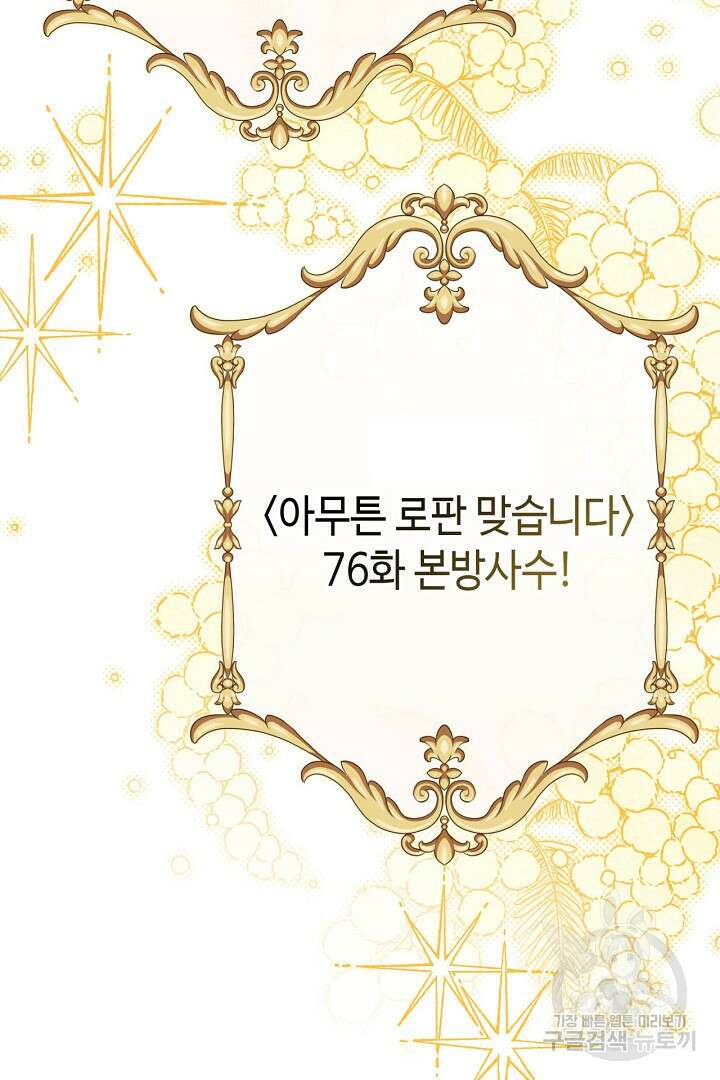 아무튼 로판 맞습니다 75화 125