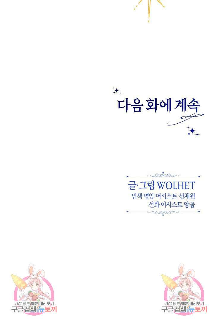 아무튼 로판 맞습니다 75화 126