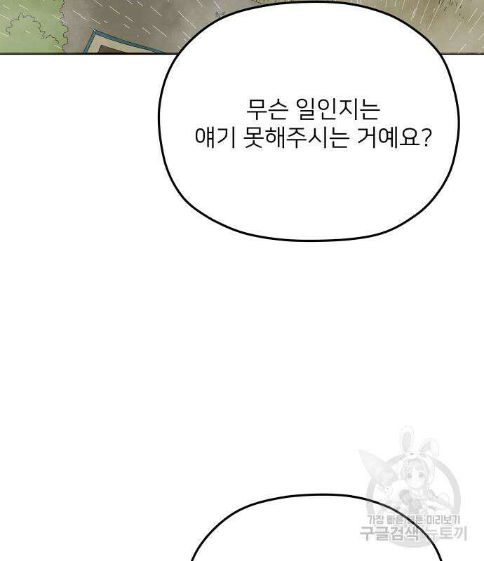물위의 우리 95화 3