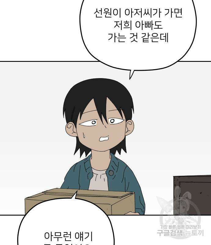 물위의 우리 95화 4