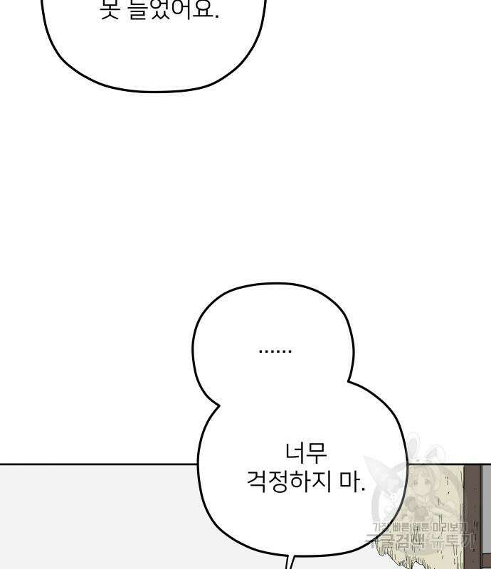 물위의 우리 95화 5