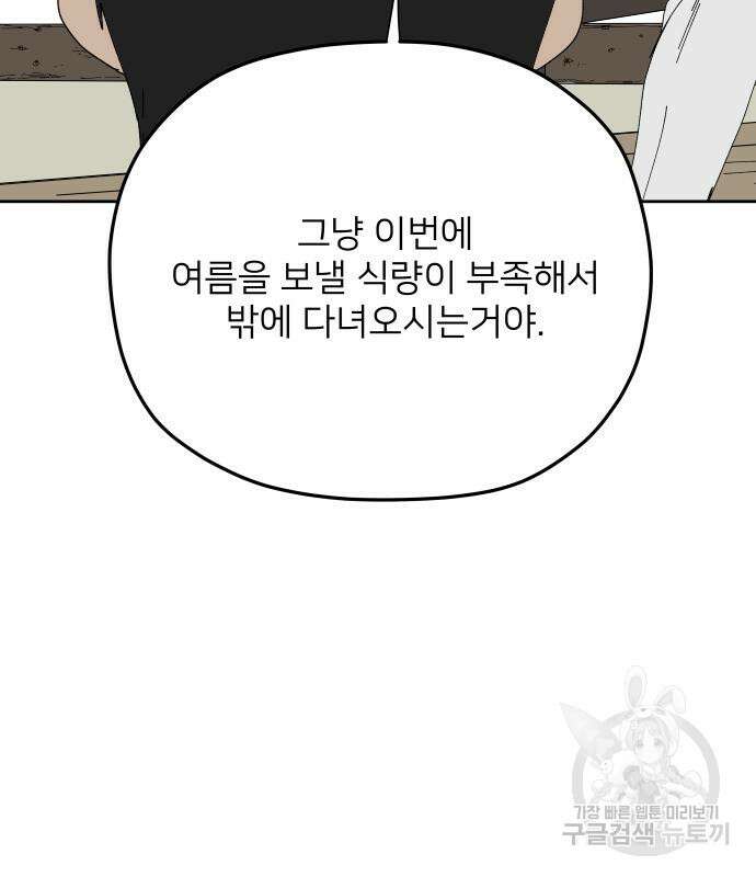 물위의 우리 95화 7