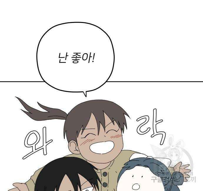 물위의 우리 95화 9